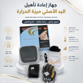 كف تحفيز الفيزيائي الحراري