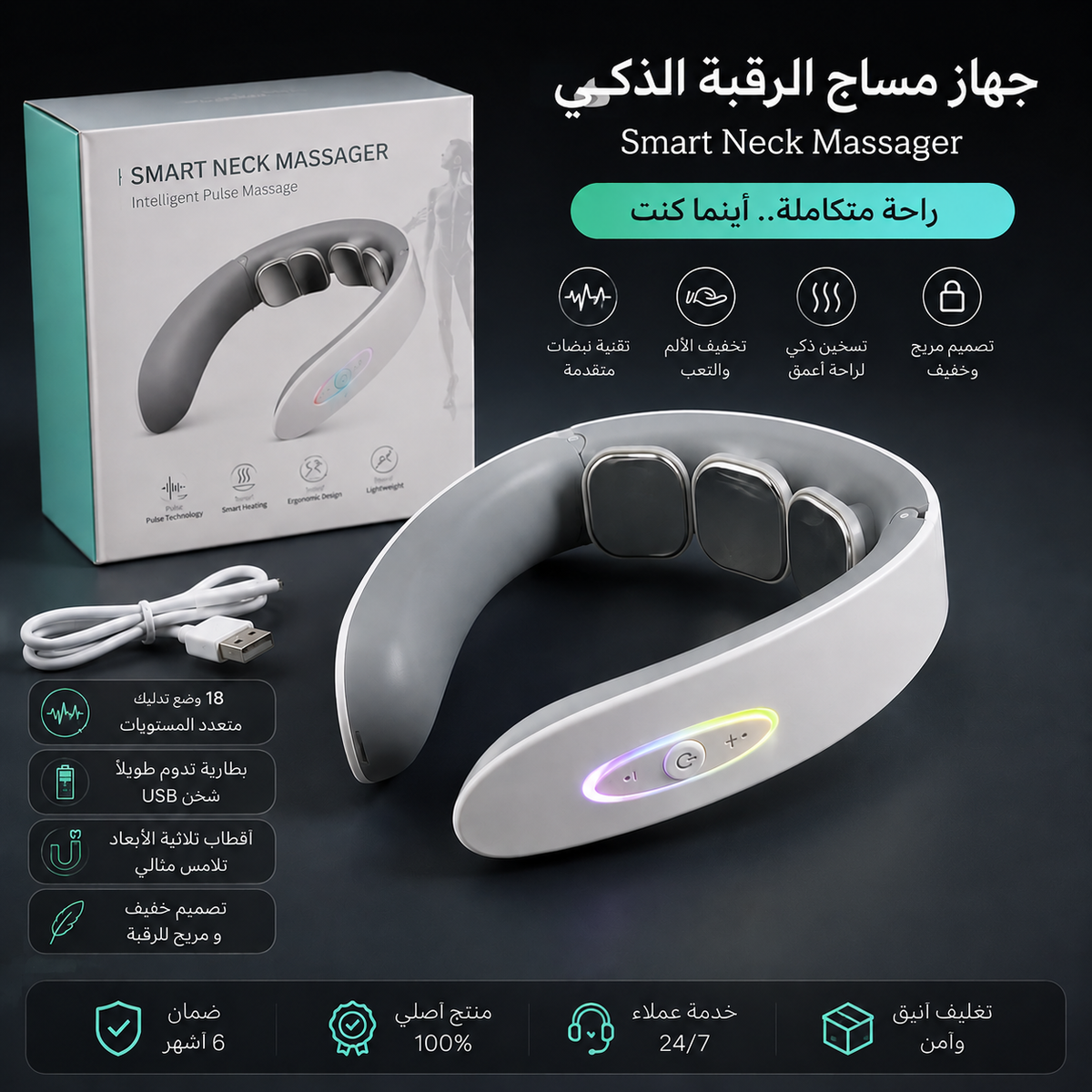 جهاز مساج الرقبة الذكي