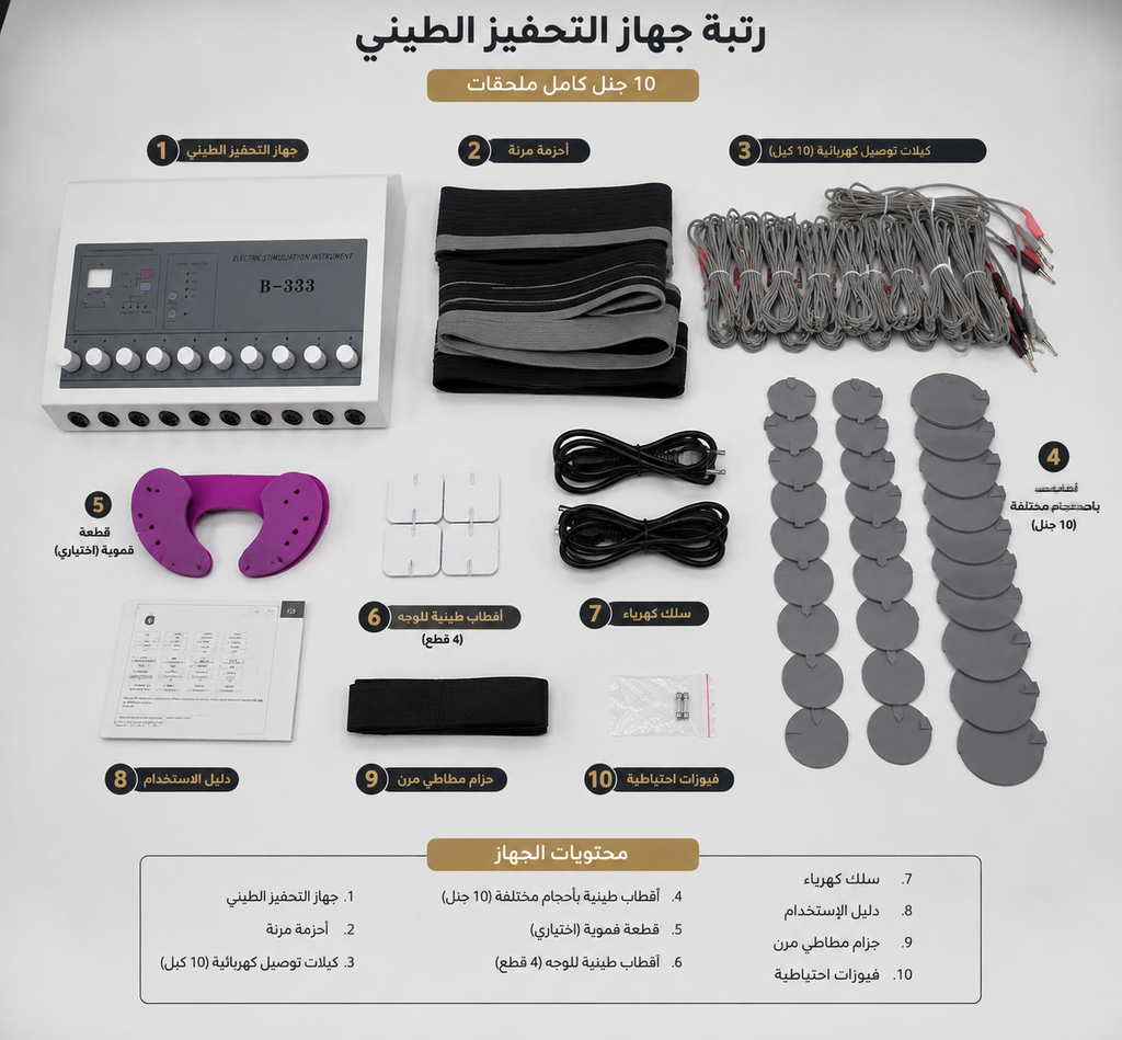 جهاز تحفيز العضلات للأعصاب