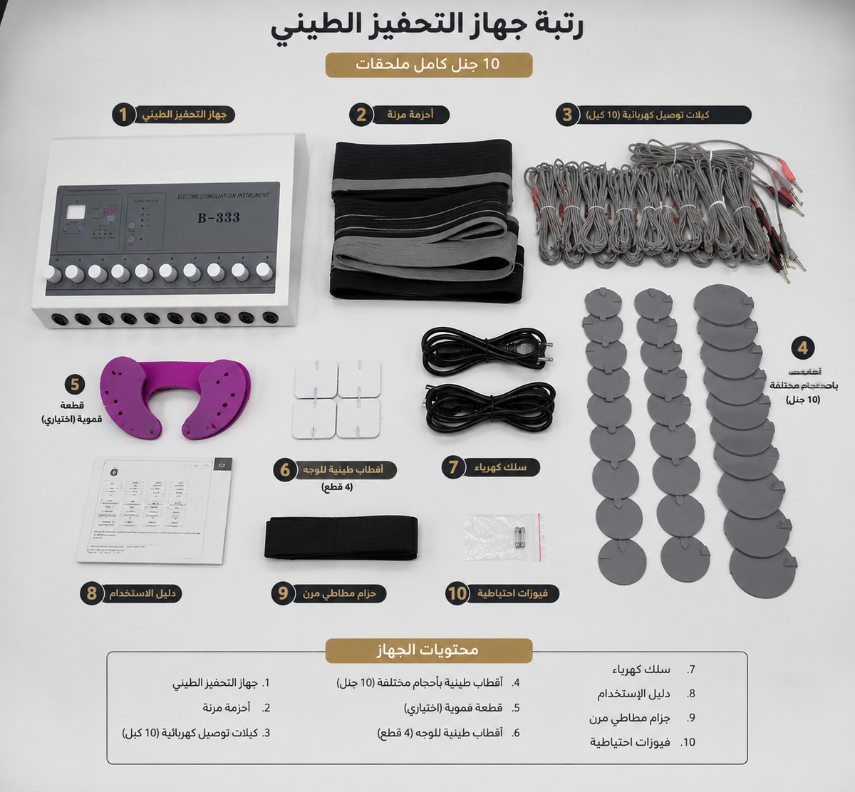 جهاز تحفيز العضلات للأعصاب