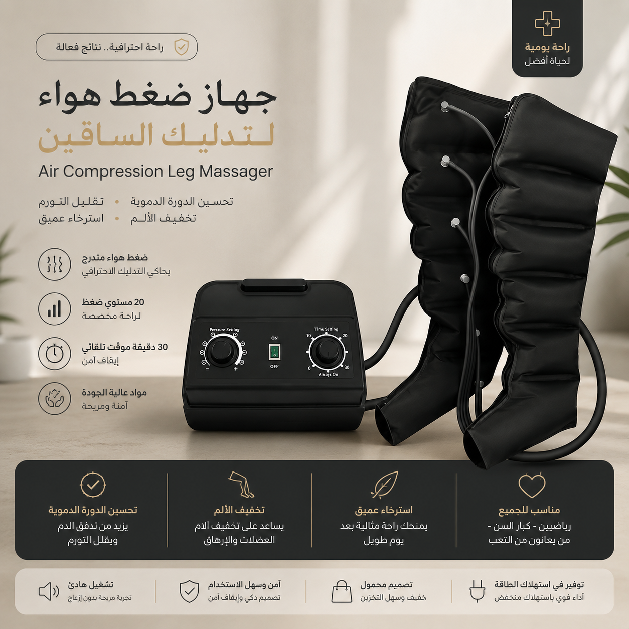 جهاز ضغط الهواء للساقين – علاج الدوالي وتنشيط الدورة الدموية