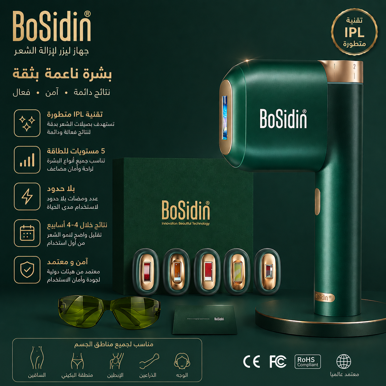 لليزر Bosidin ازالة الشعر
