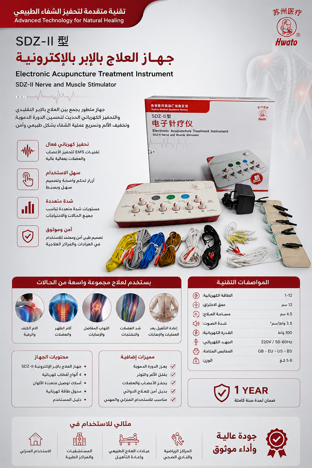 جهاز SDZ-II للتحفيز بالإبر الصينية