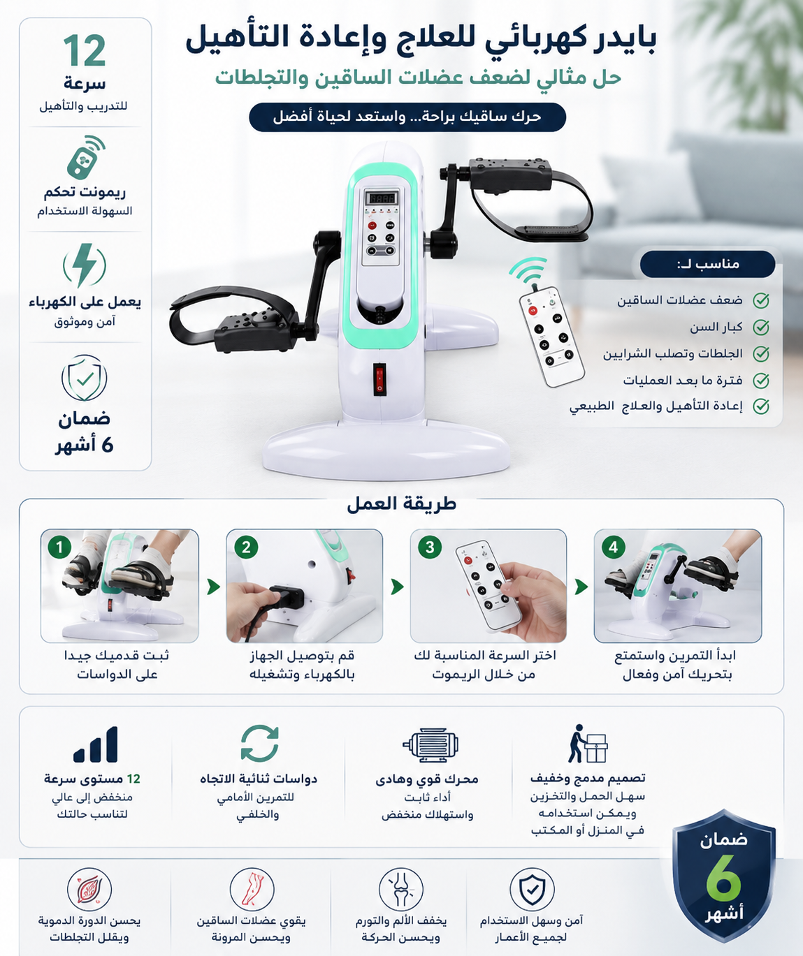 بايدر كهربائي علاج فيزيائي