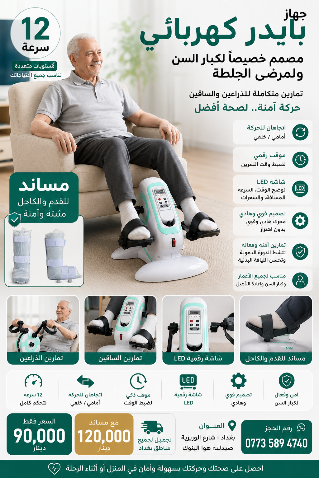 بايدر كهربائي علاج فيزيائي