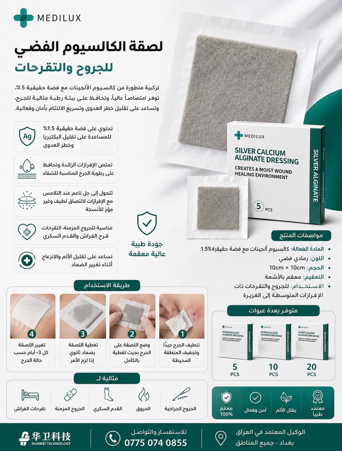 لصقة للعناية وعلاج الجروح والتقرحات الحروق